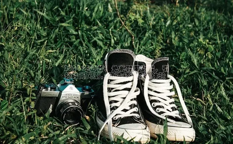 乐玩lewin国际猫眼2024 年必备：免系鞋带女鞋，引
领时尚风潮，打造舒适穿着体验