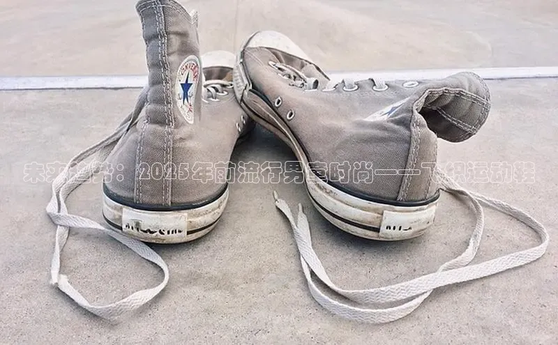 未来趋势：2025年前流行男童时尚——飞织运动鞋