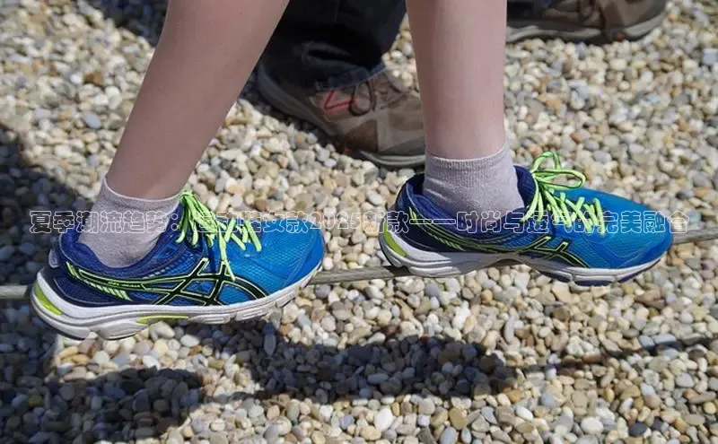 夏季潮流趋势：运动鞋女款2025新款——时尚与透气的完美融合