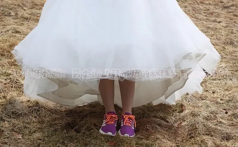 2025年预测：男士运动鞋市场的新趋势与爆点分析